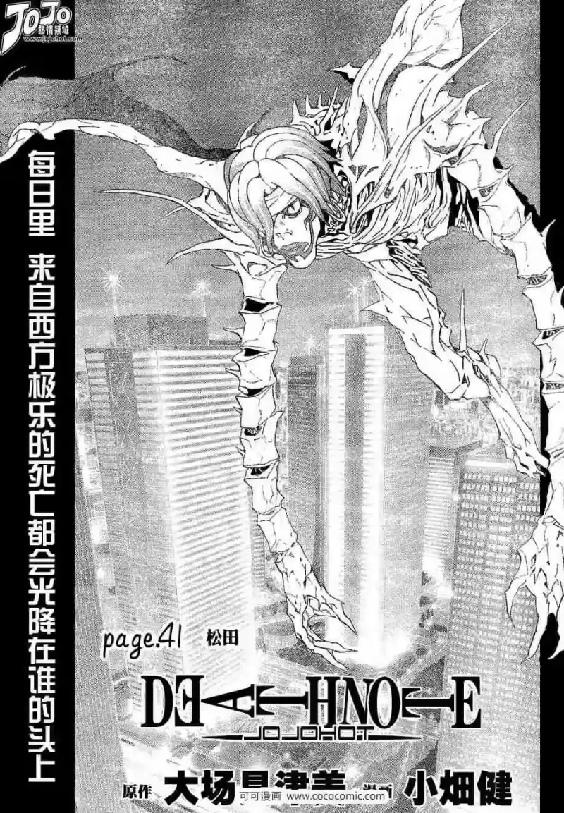 死亡笔记_h 第41话 第1页
