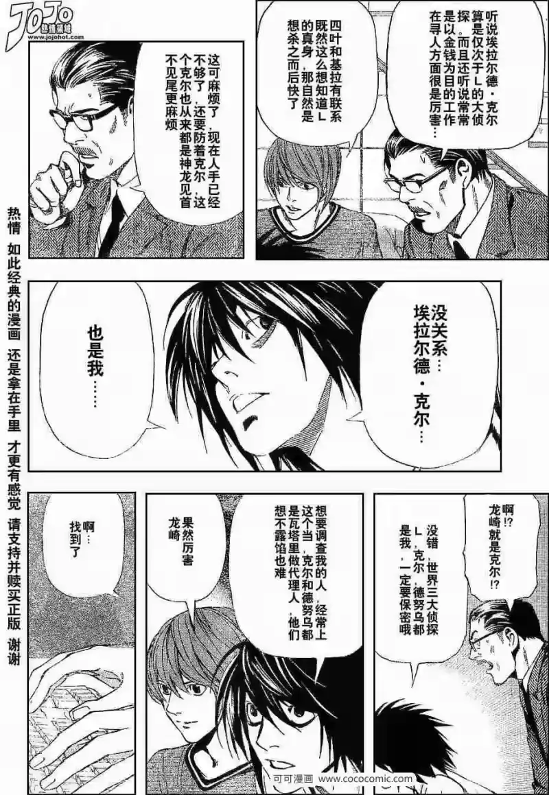 死亡笔记_h 第41话 第10页