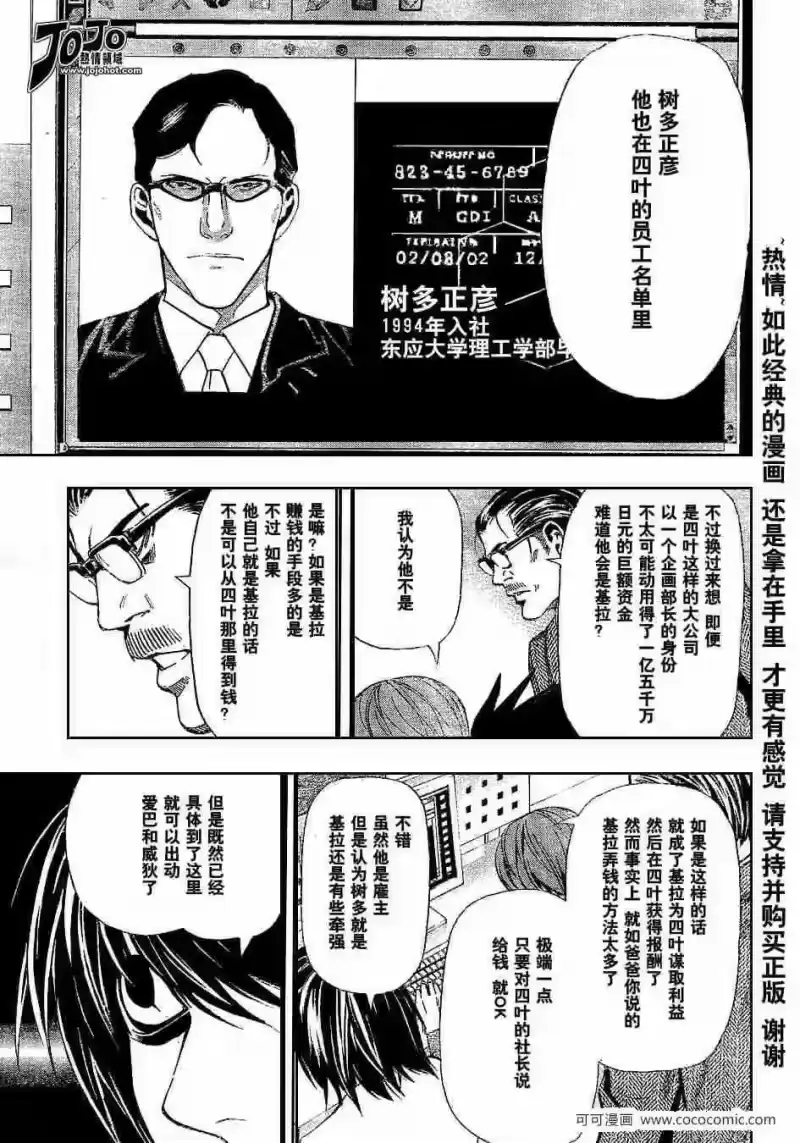 死亡笔记_h 第41话 第11页