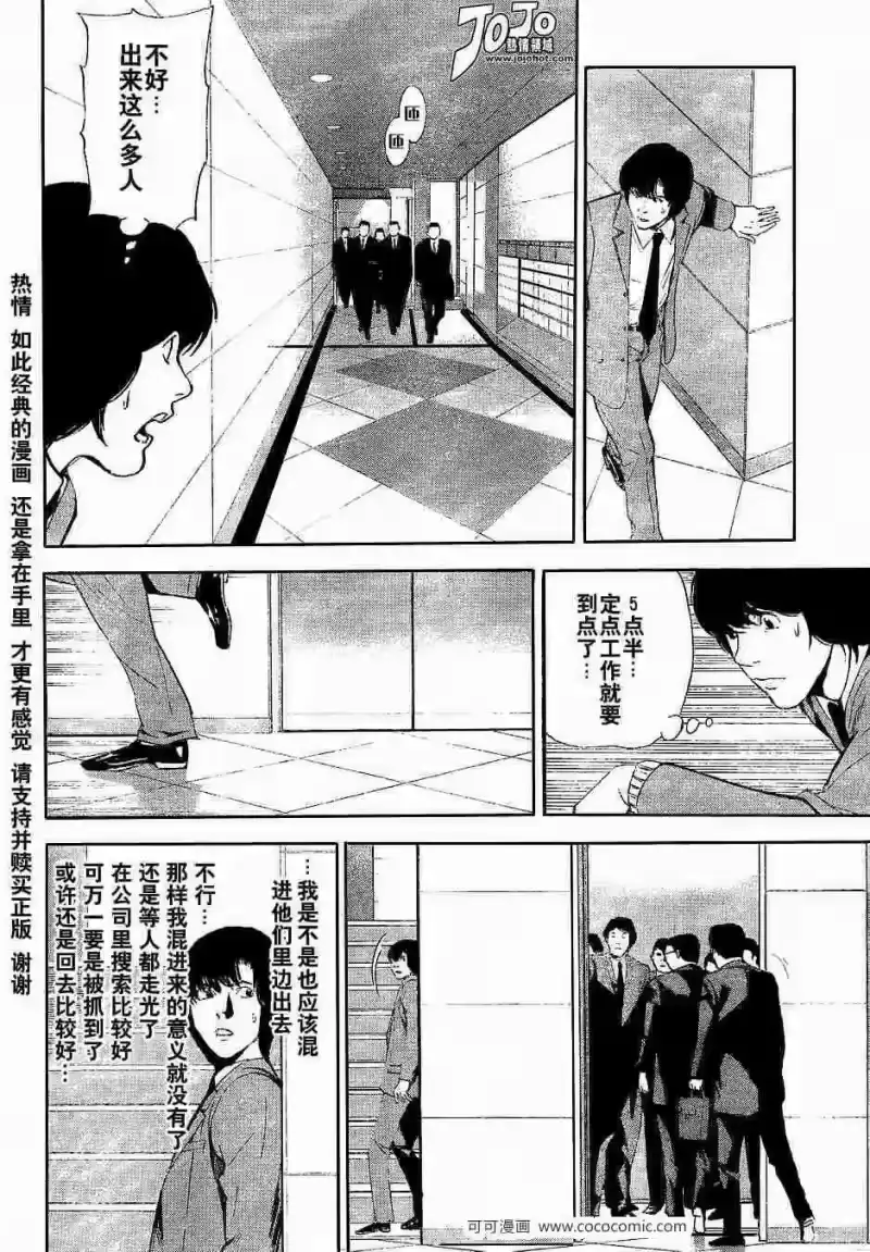 死亡笔记_h 第41话 第12页