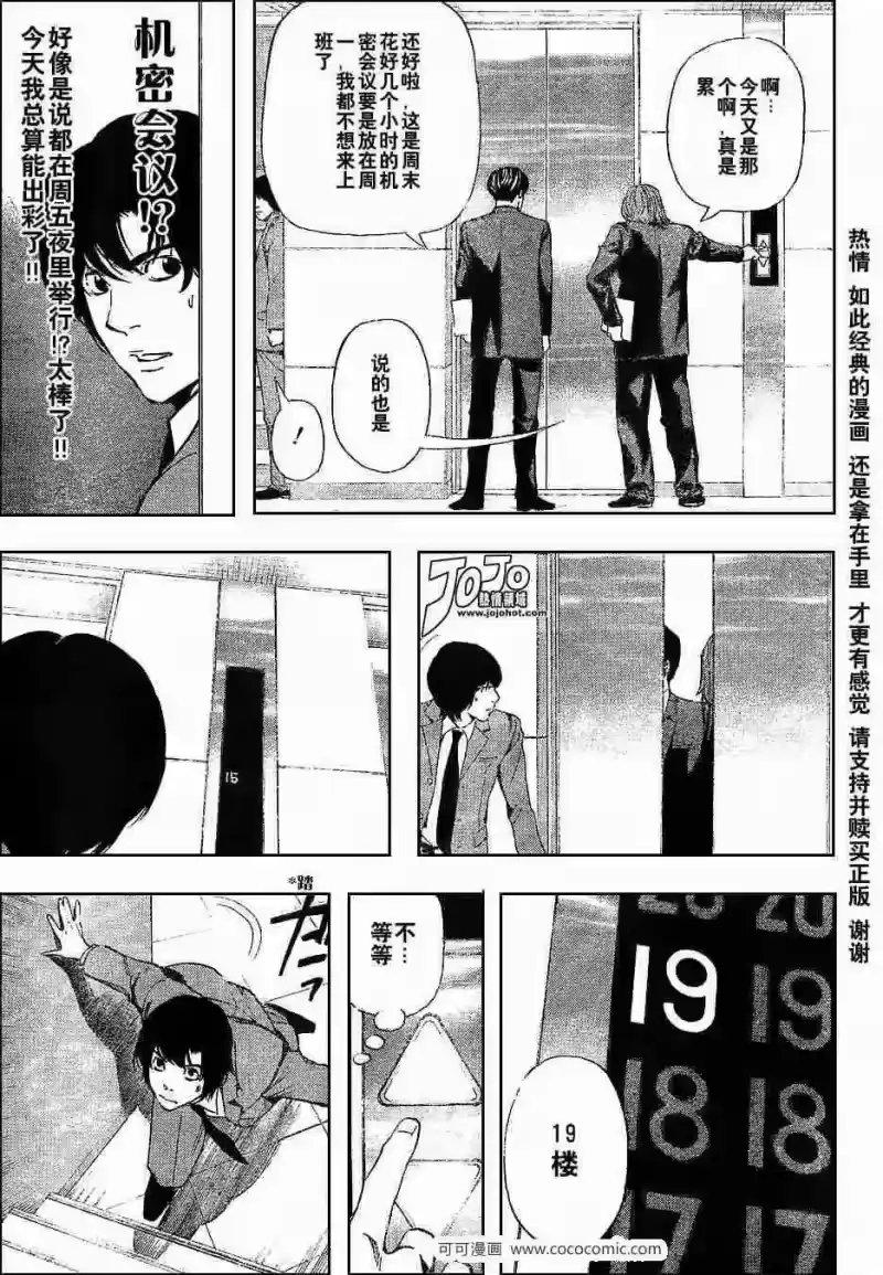 死亡笔记_h 第41话 第13页