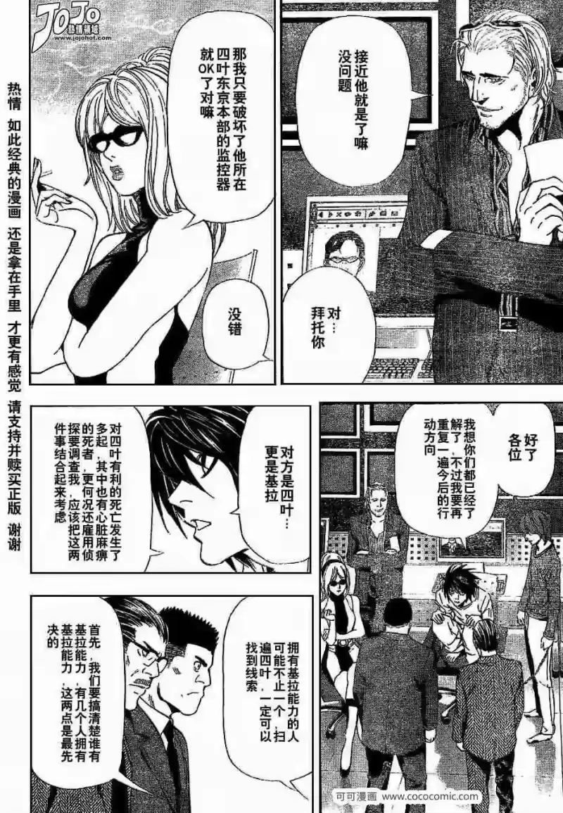 死亡笔记_h 第41话 第14页