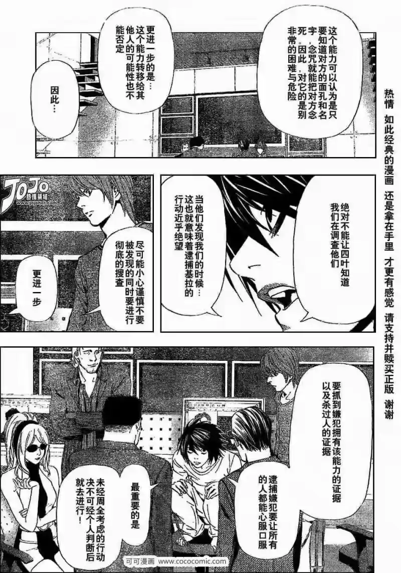 死亡笔记_h 第41话 第15页