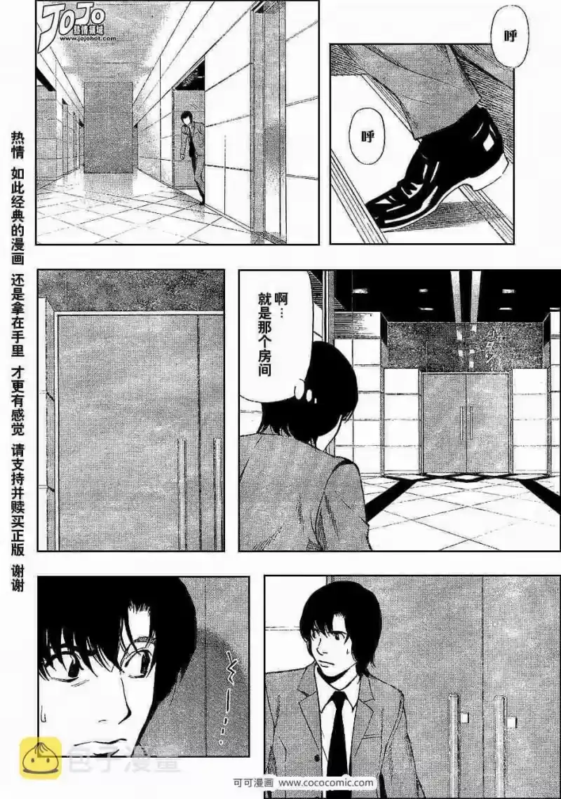 死亡笔记_h 第41话 第16页