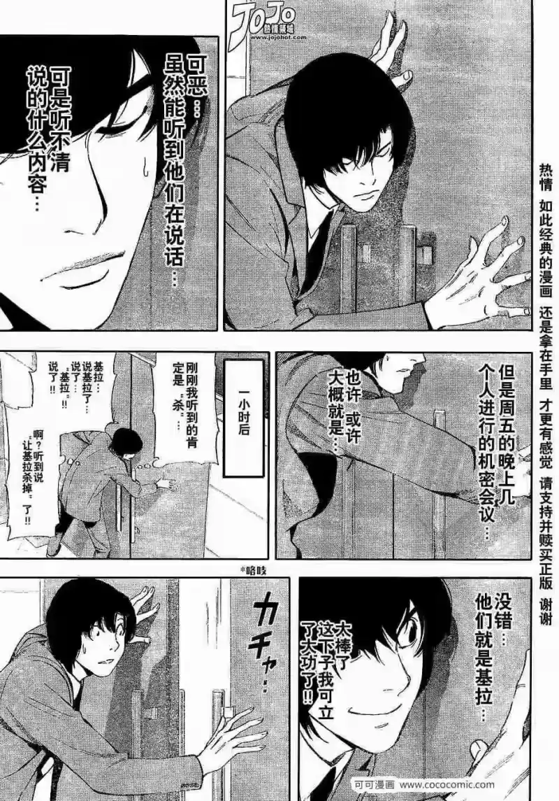 死亡笔记_h 第41话 第17页