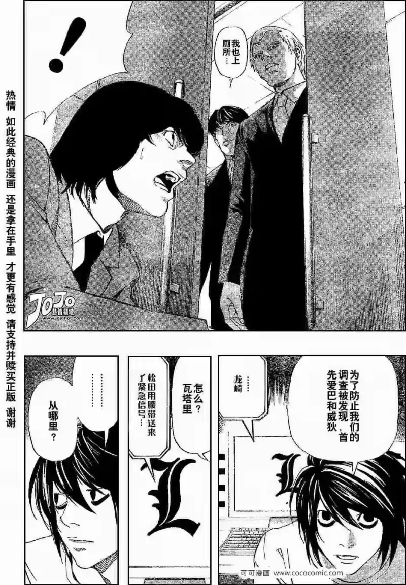 死亡笔记_h 第41话 第18页
