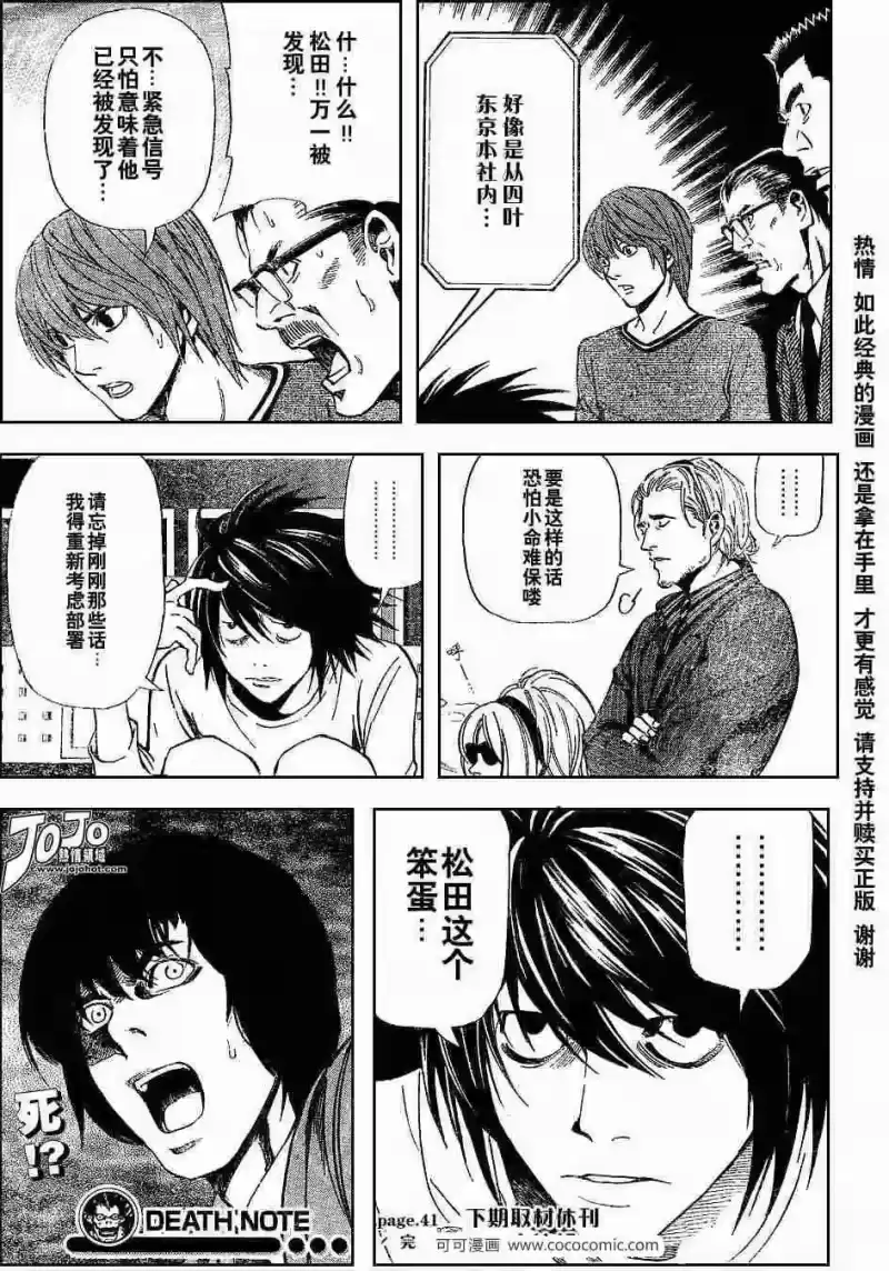 死亡笔记_h 第41话 第19页