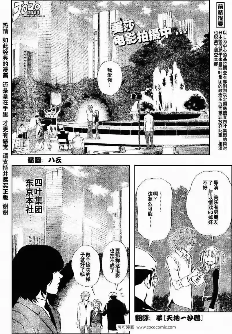 死亡笔记_h 第41话 第2页