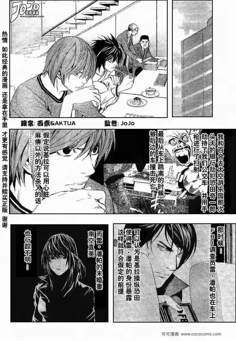死亡笔记_h 第41话 第4页