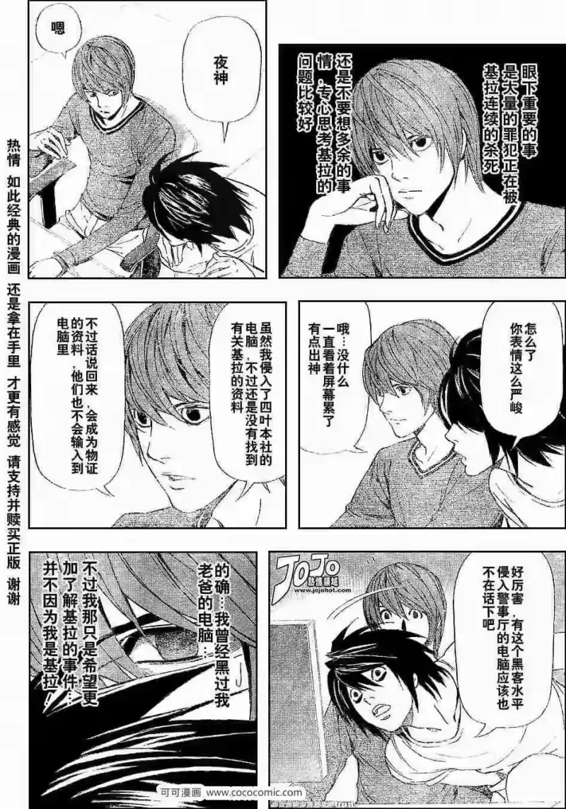 死亡笔记_h 第41话 第6页