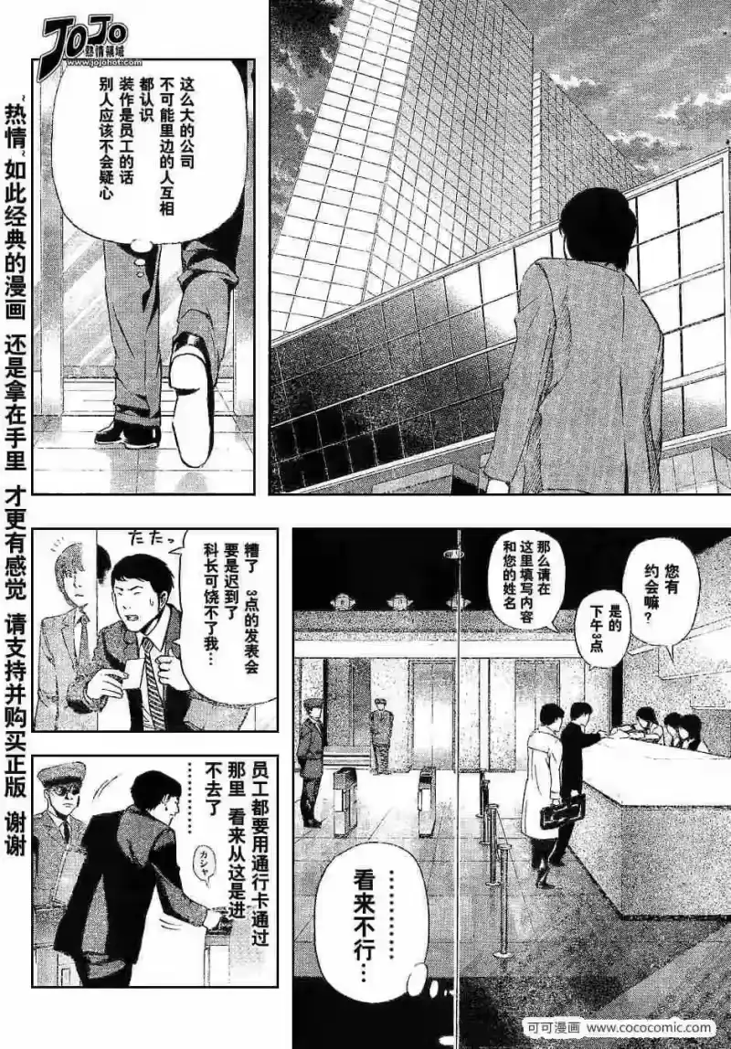 死亡笔记_h 第41话 第8页