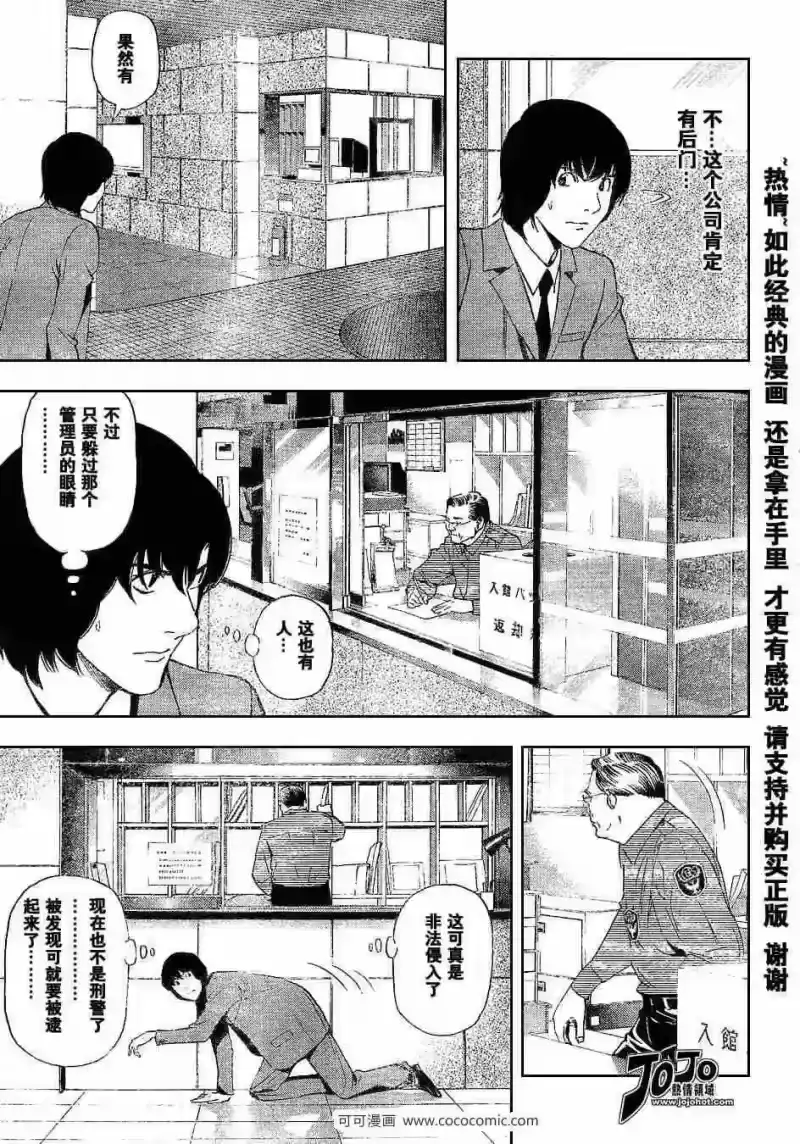 死亡笔记_h 第41话 第9页
