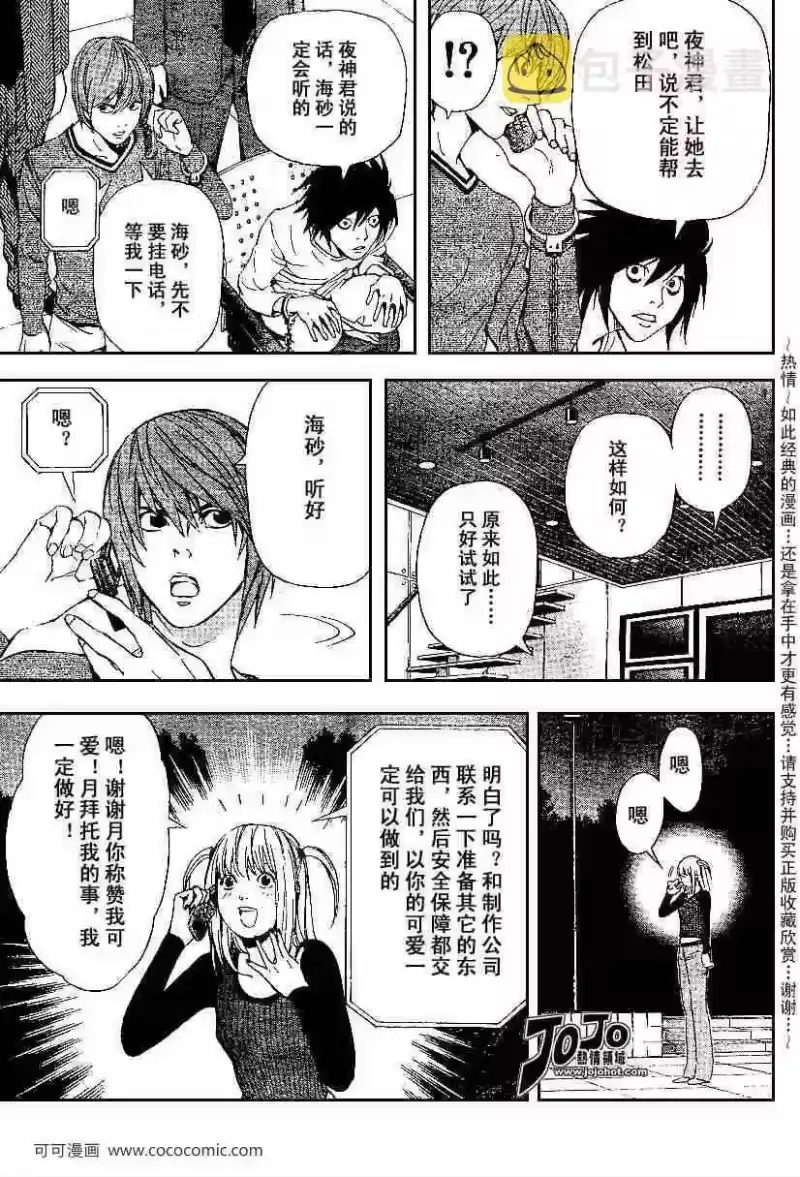 死亡笔记_h 第42话 第12页