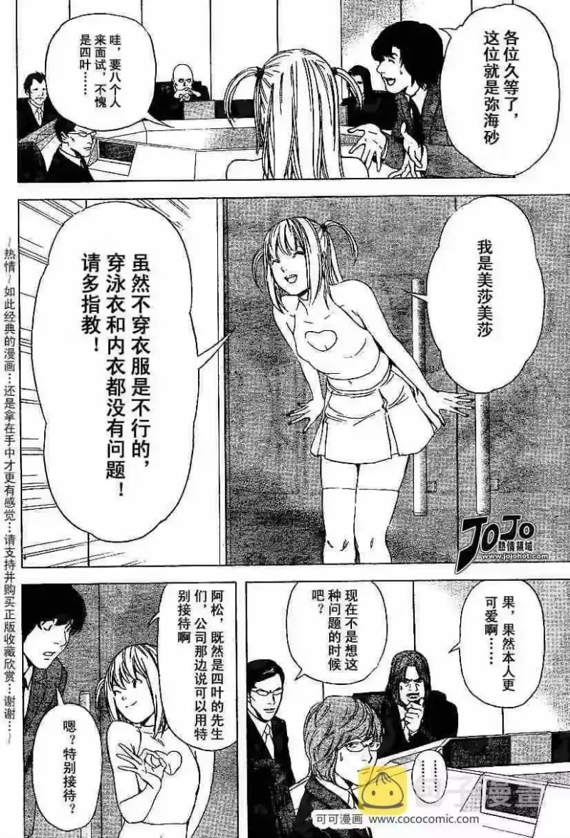 死亡笔记_h 第42话 第13页