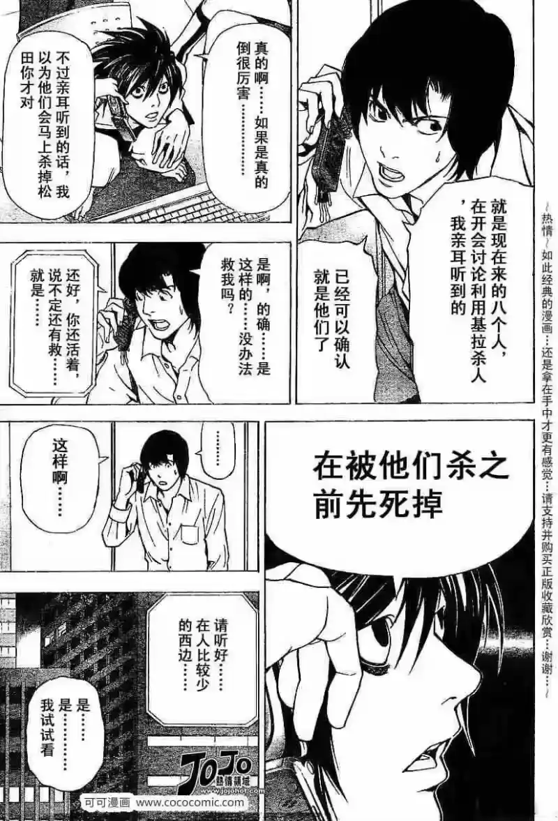 死亡笔记_h 第42话 第16页