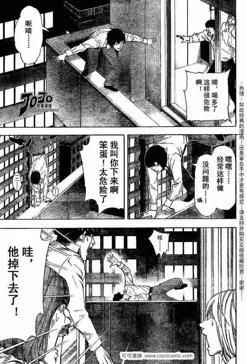 死亡笔记_h 第42话 第18页