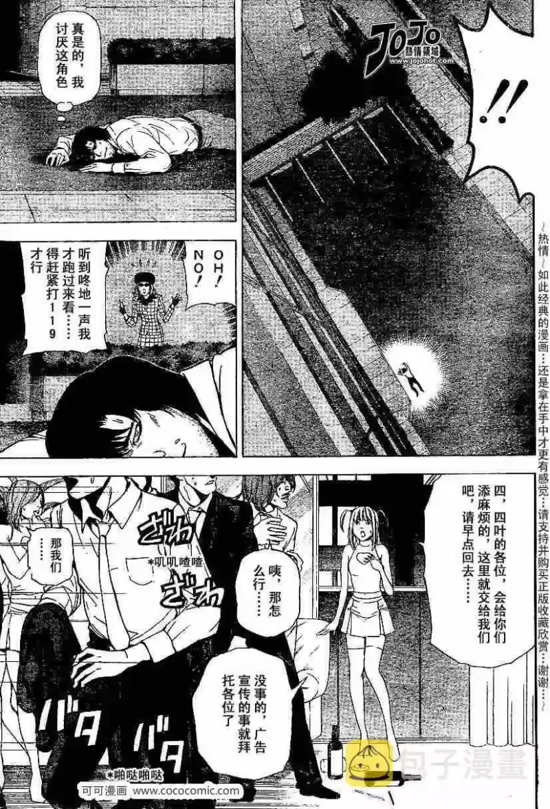 死亡笔记_h 第42话 第20页