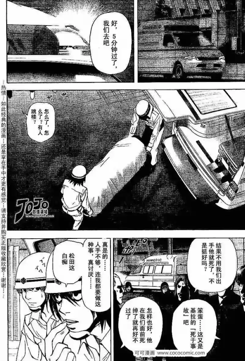 死亡笔记_h 第42话 第21页