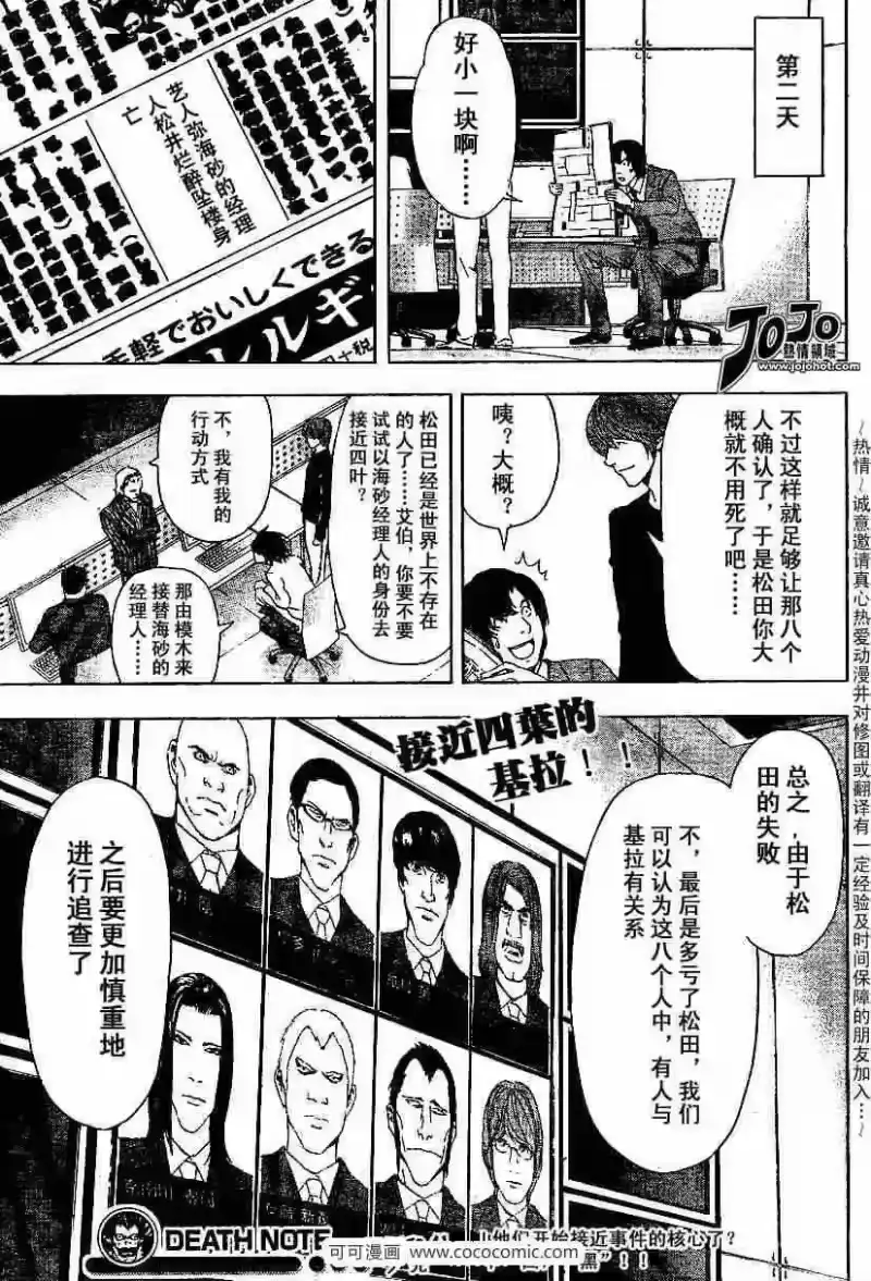 死亡笔记_h 第42话 第22页