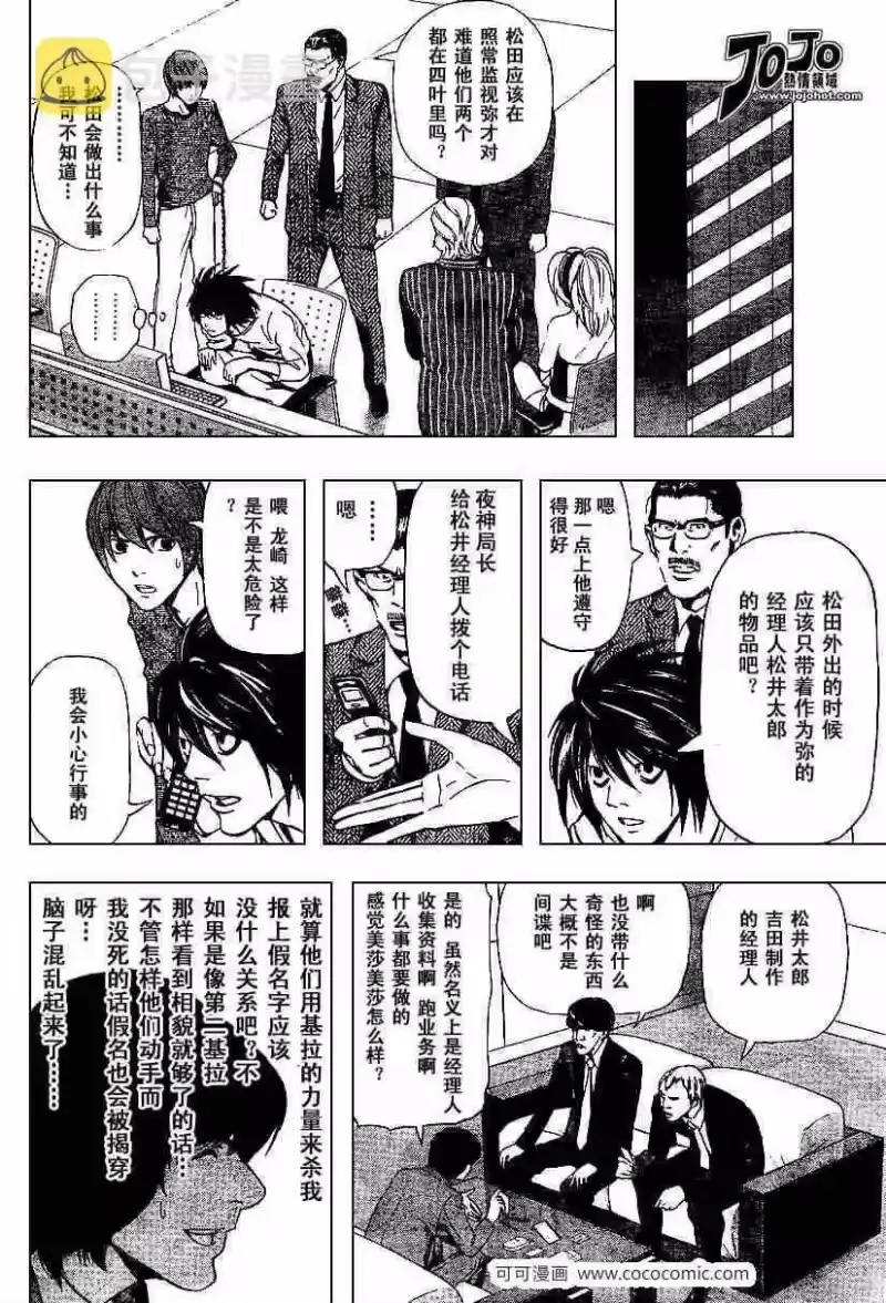 死亡笔记_h 第42话 第5页