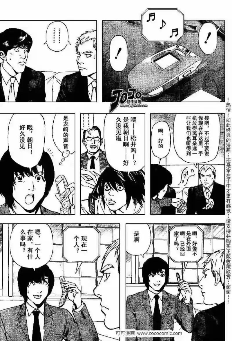 死亡笔记_h 第42话 第6页
