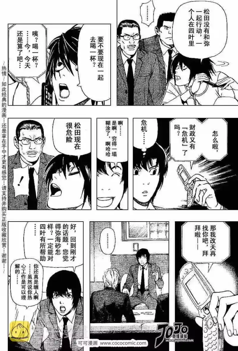 死亡笔记_h 第42话 第7页