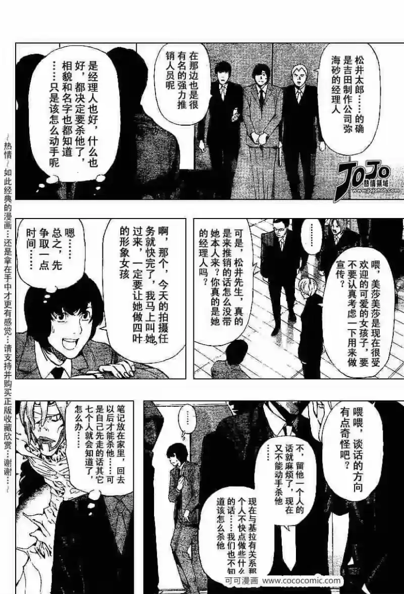 死亡笔记_h 第42话 第9页