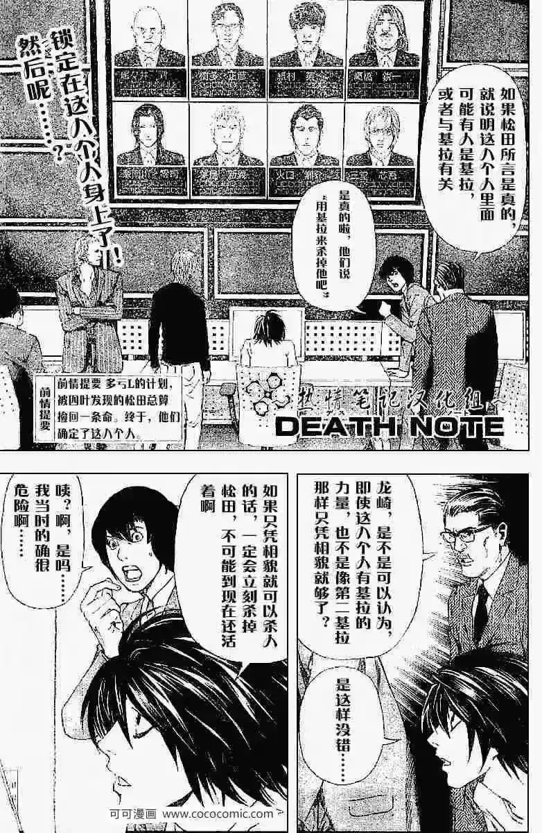 死亡笔记_h 第43话 第1页