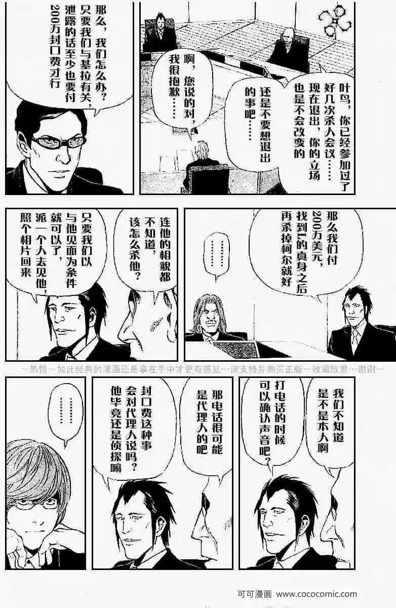 死亡笔记_h 第43话 第11页