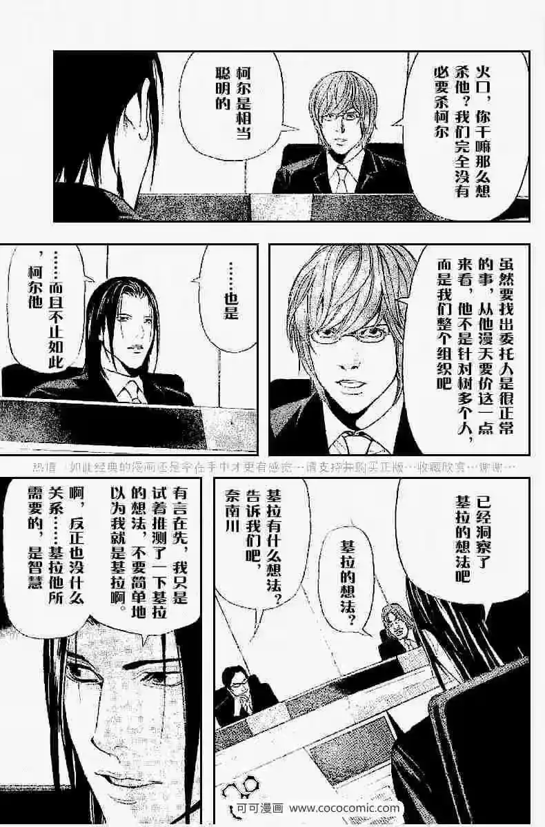 死亡笔记_h 第43话 第12页