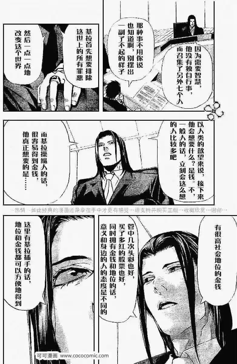 死亡笔记_h 第43话 第13页