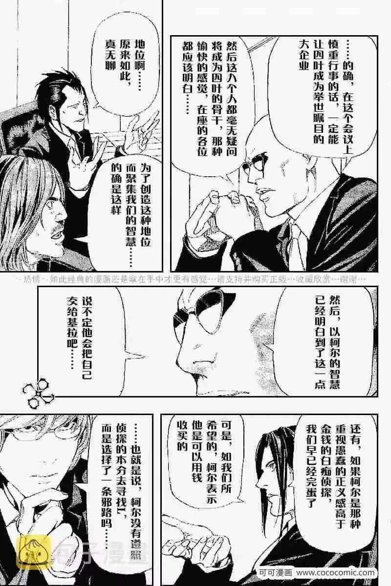 死亡笔记_h 第43话 第14页
