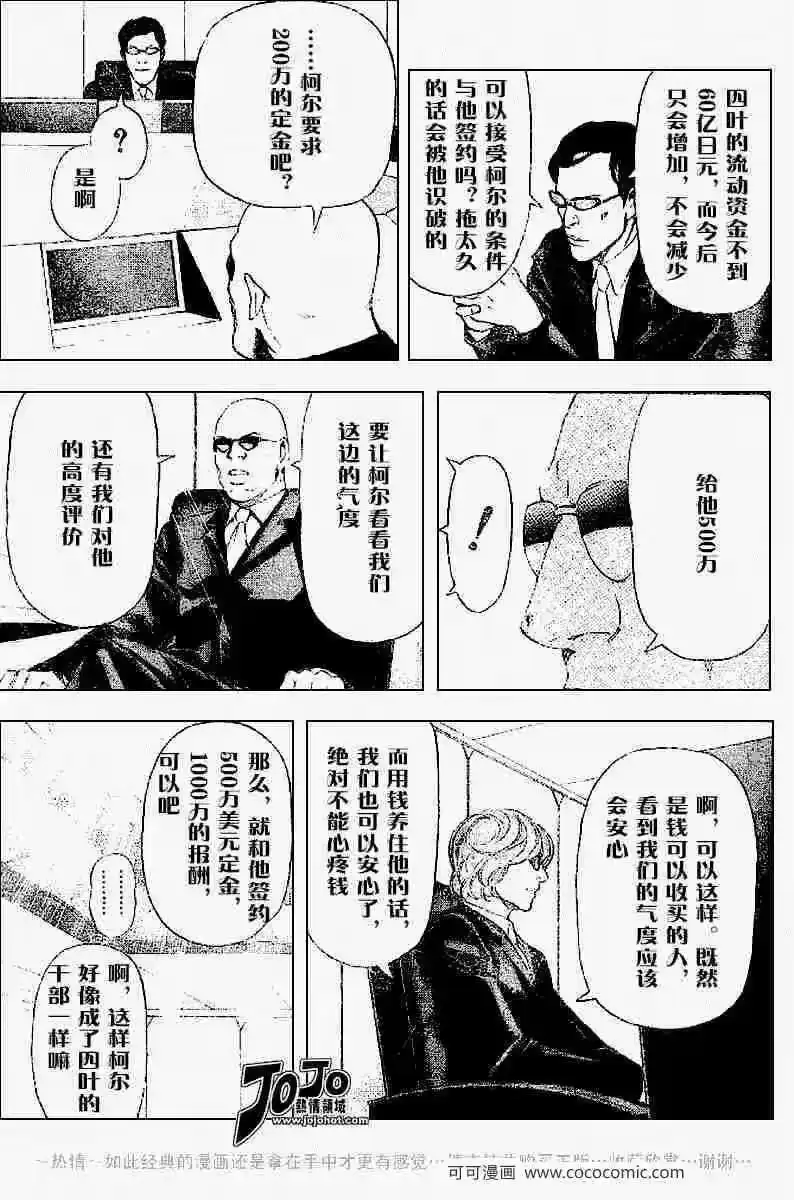 死亡笔记_h 第43话 第16页