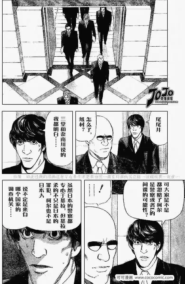死亡笔记_h 第43话 第17页