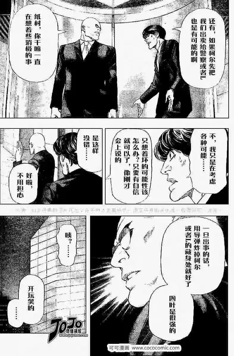 死亡笔记_h 第43话 第18页