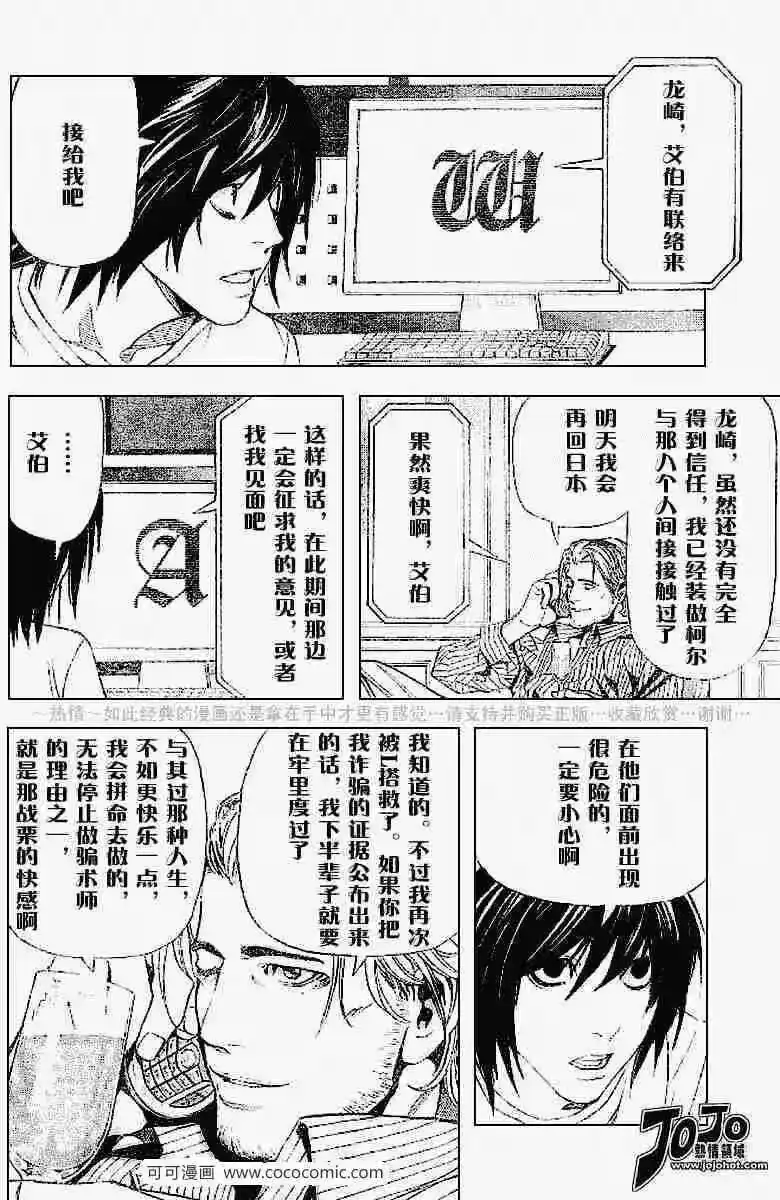 死亡笔记_h 第43话 第19页