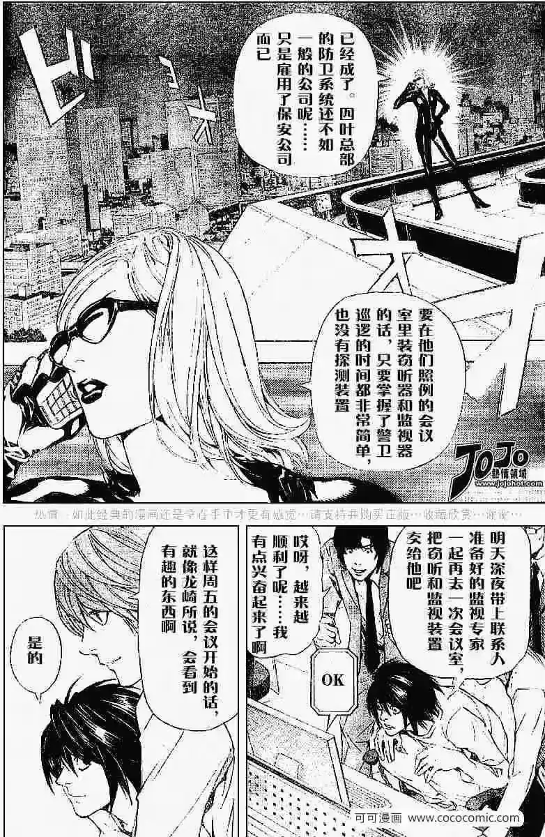 死亡笔记_h 第43话 第21页