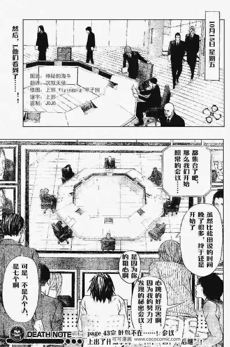 死亡笔记_h 第43话 第22页