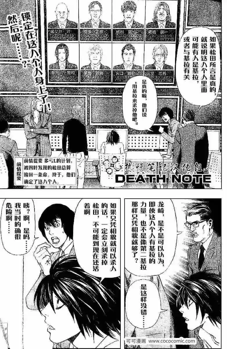 死亡笔记_h 第43话 第23页