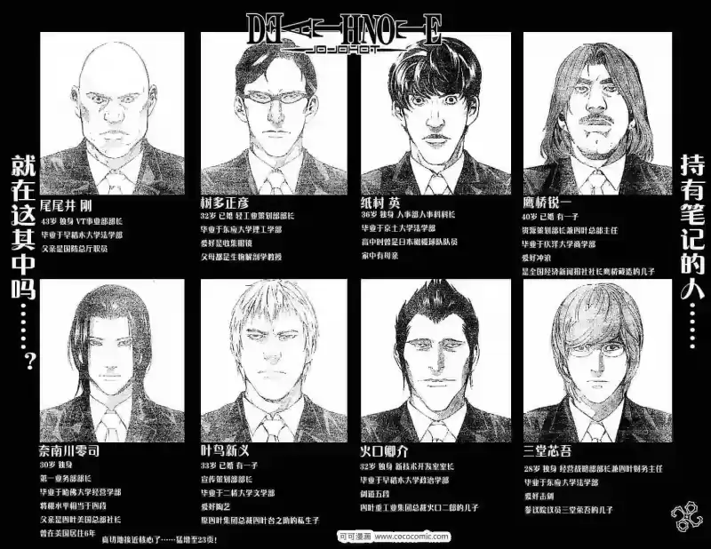死亡笔记_h 第43话 第24页