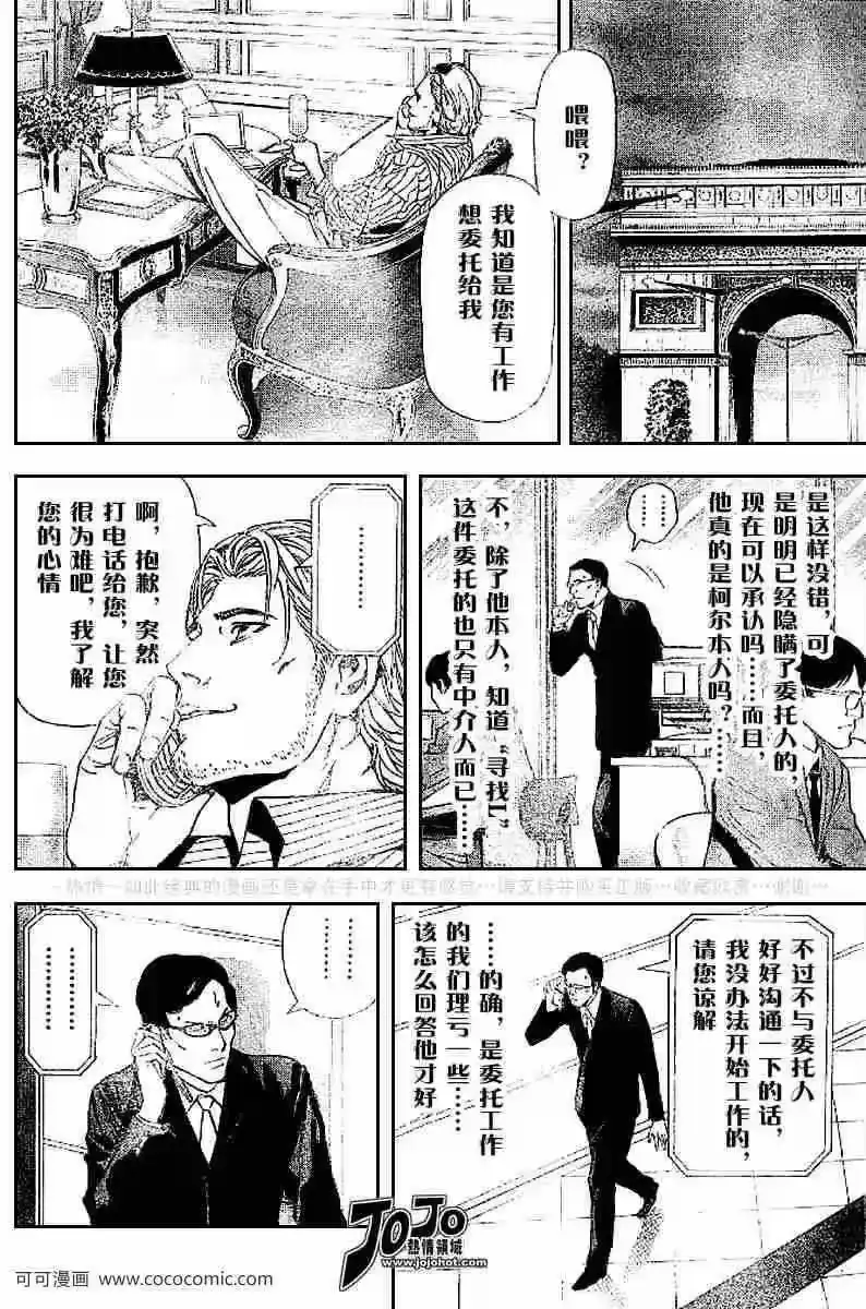 死亡笔记_h 第43话 第27页
