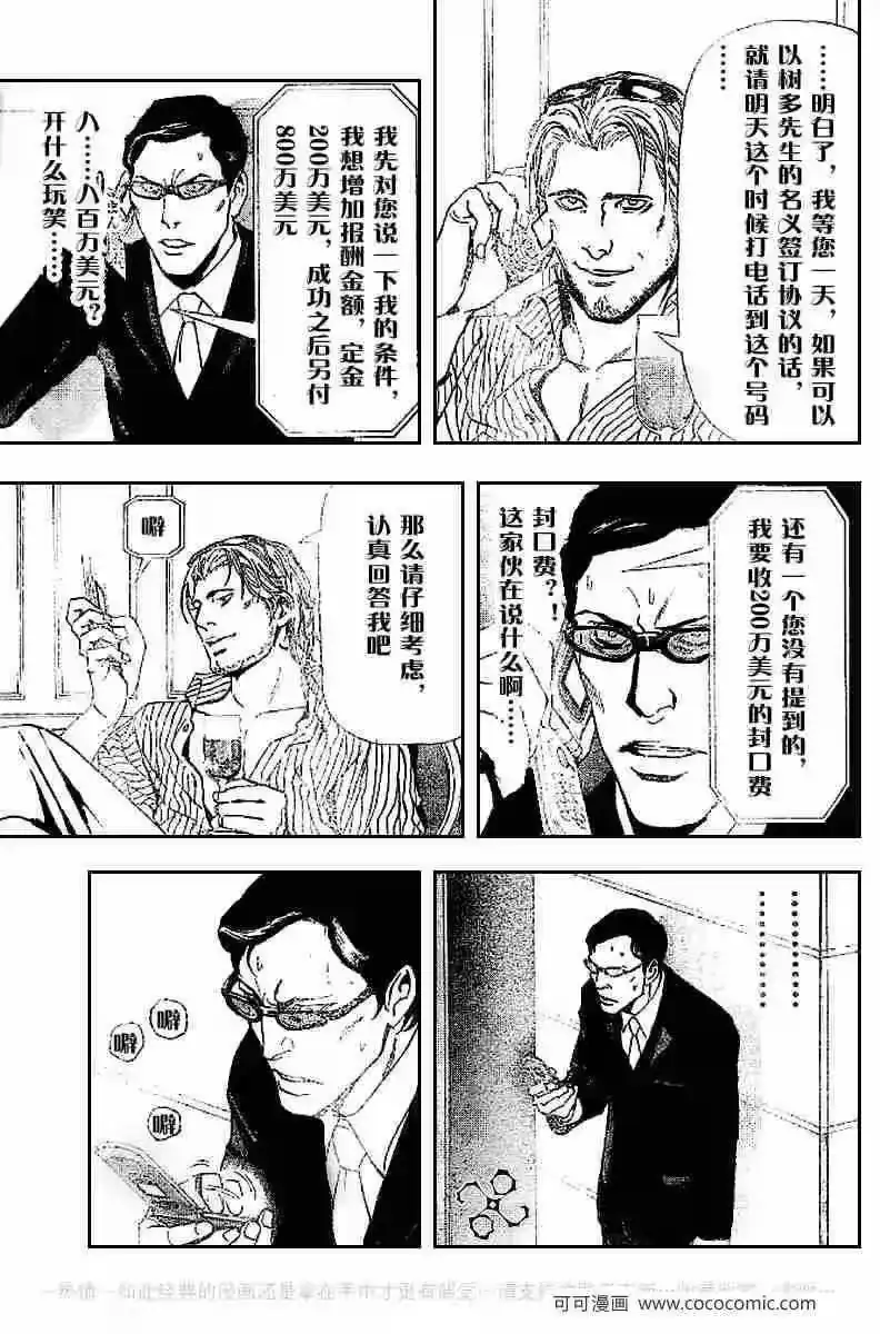 死亡笔记_h 第43话 第28页