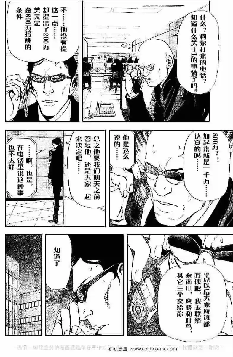 死亡笔记_h 第43话 第29页