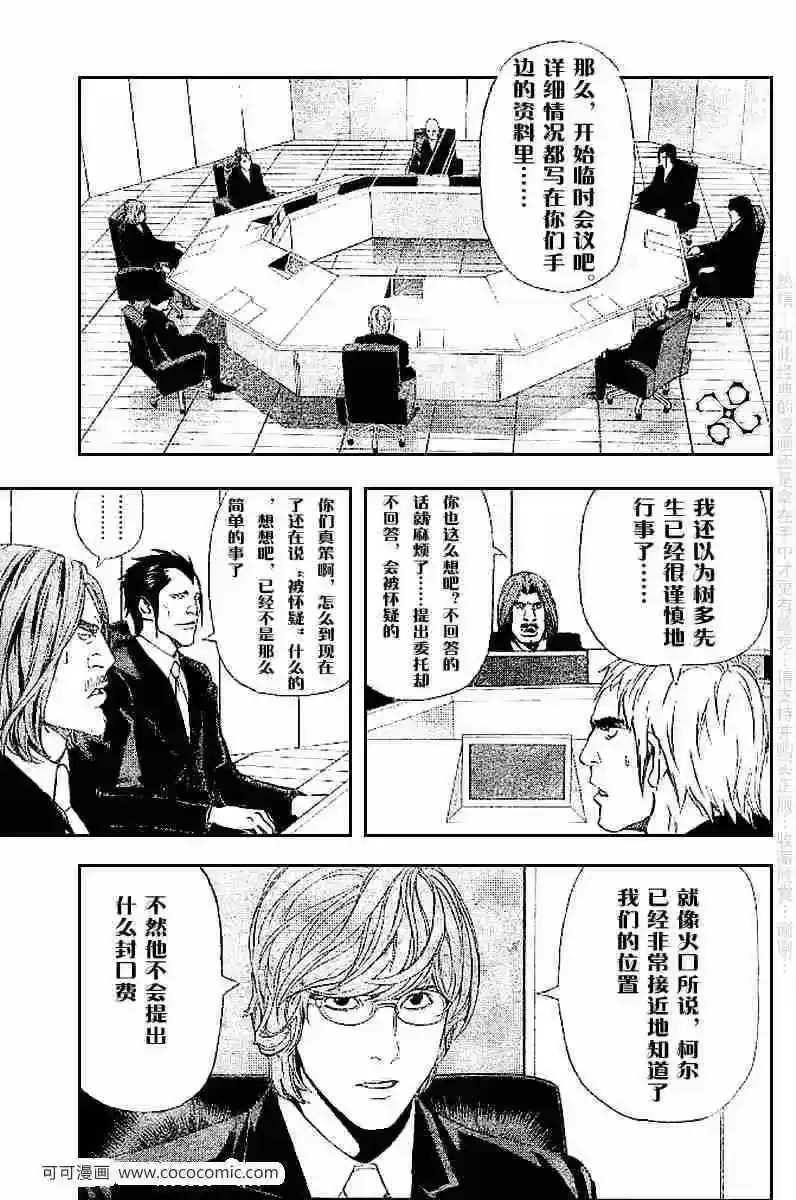 死亡笔记_h 第43话 第30页