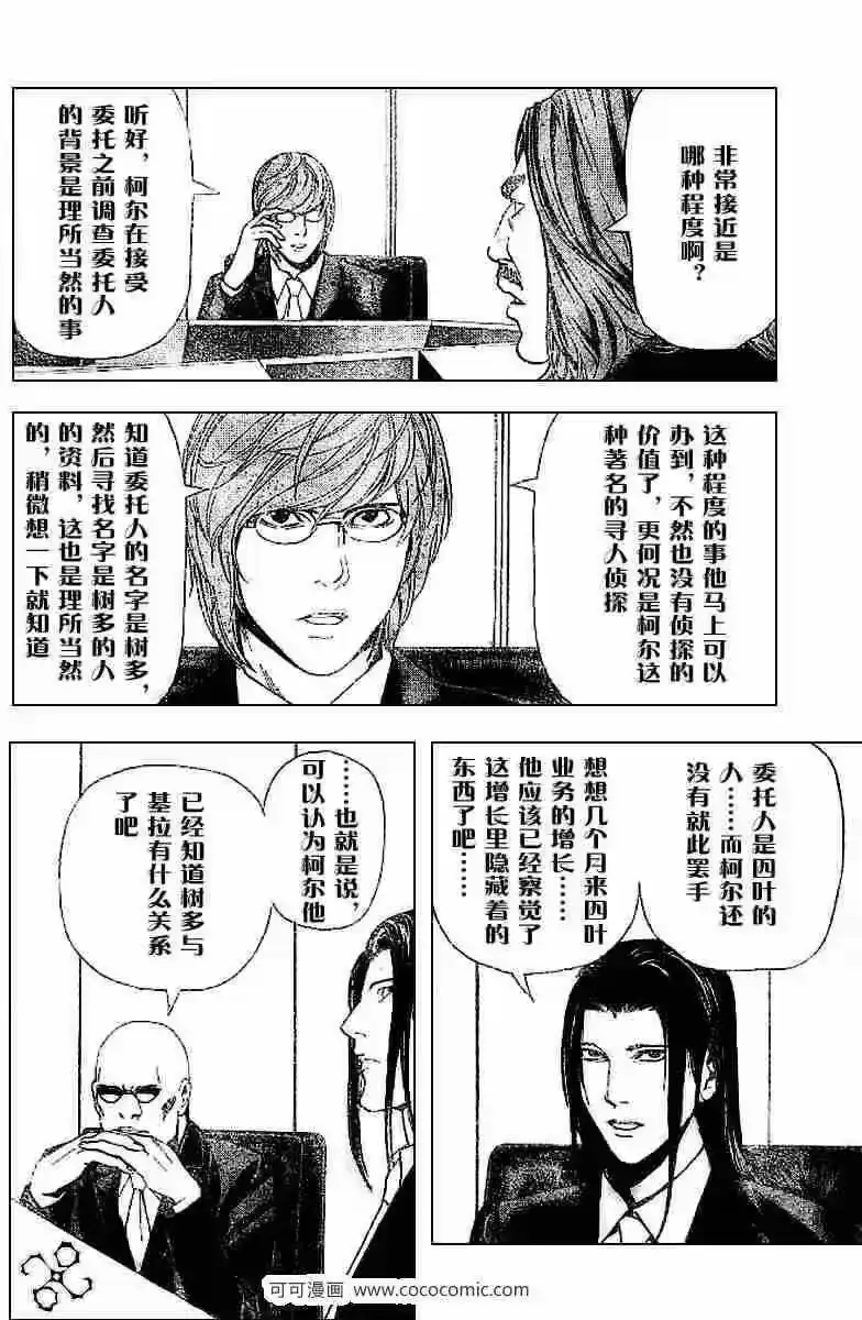 死亡笔记_h 第43话 第31页
