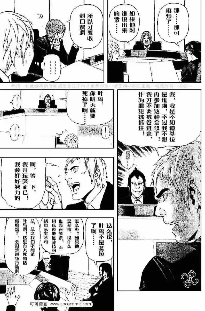 死亡笔记_h 第43话 第32页