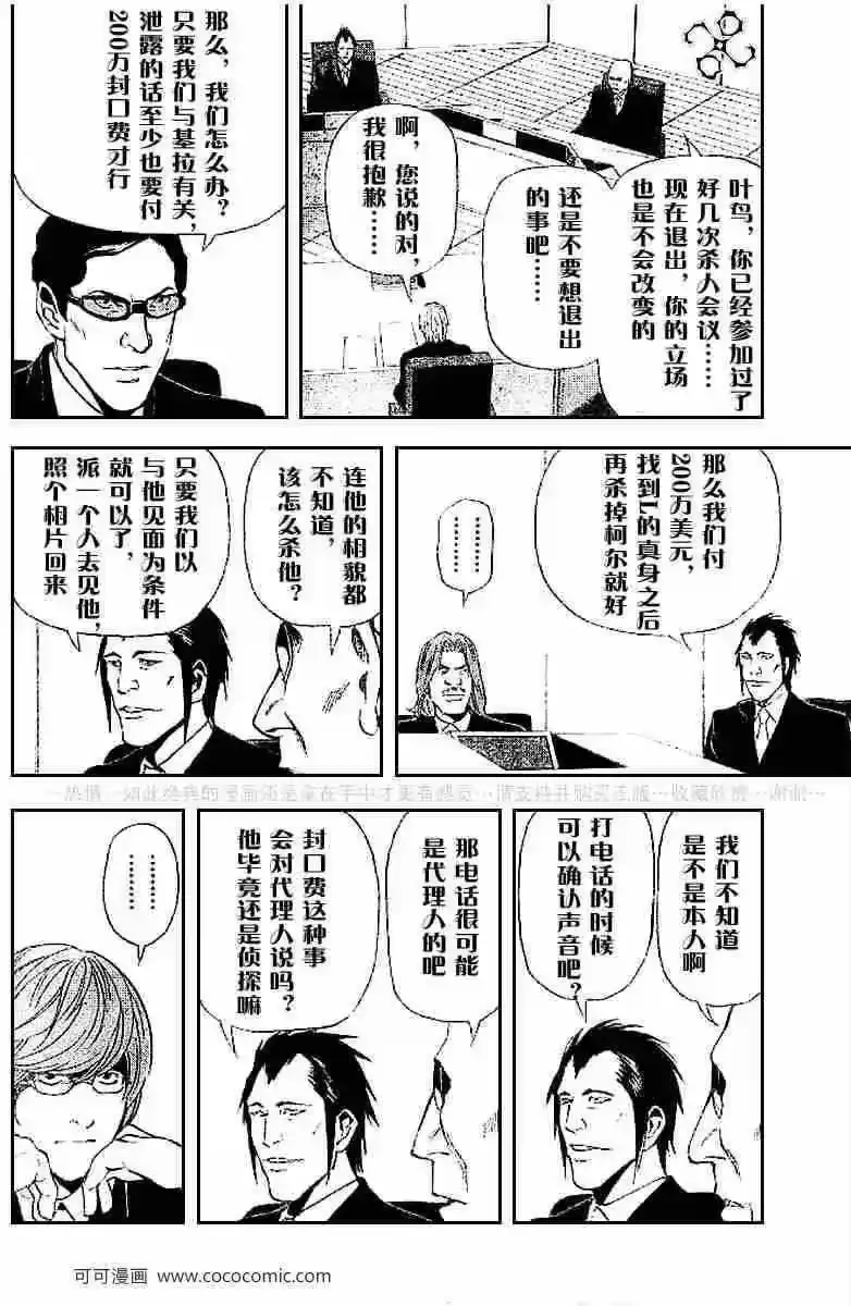 死亡笔记_h 第43话 第33页