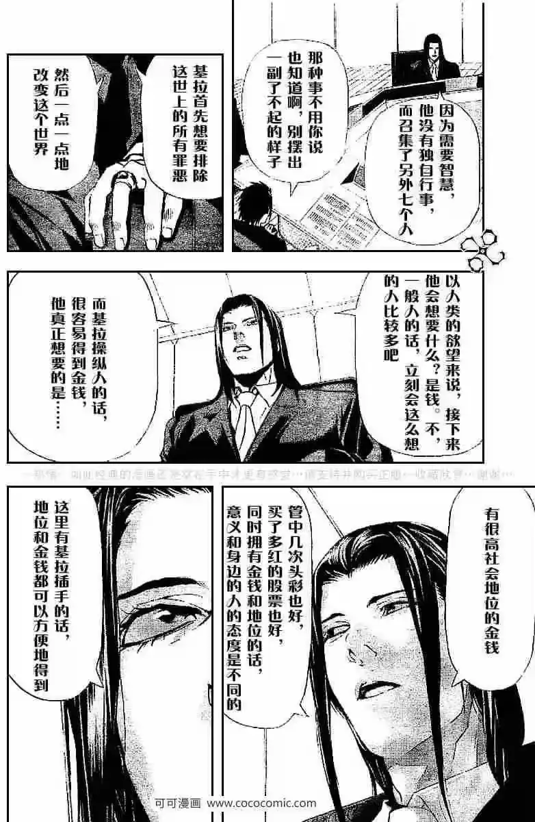 死亡笔记_h 第43话 第35页