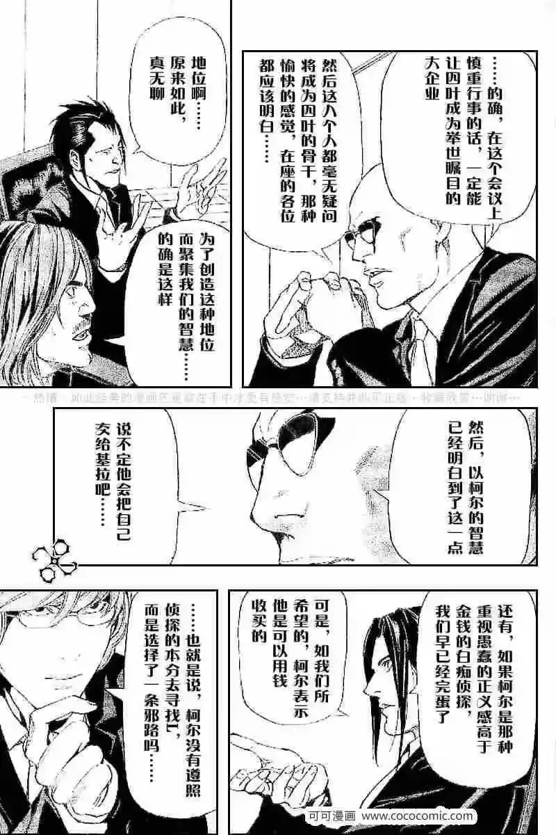 死亡笔记_h 第43话 第36页