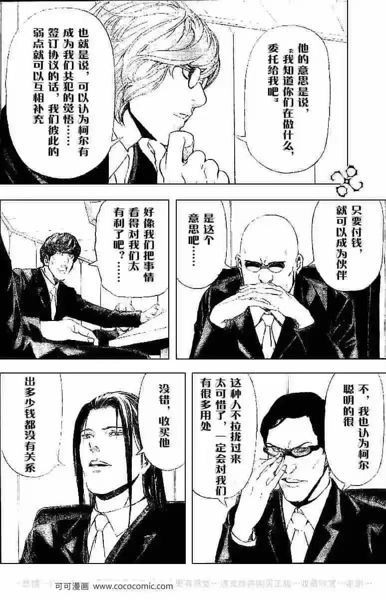 死亡笔记_h 第43话 第37页